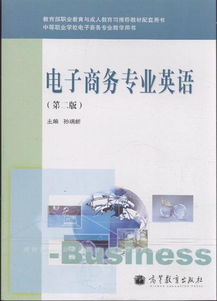 电子商务专业英语阅读