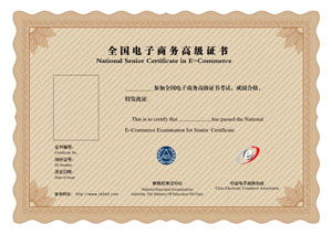 电子商务专业的能考什么证书